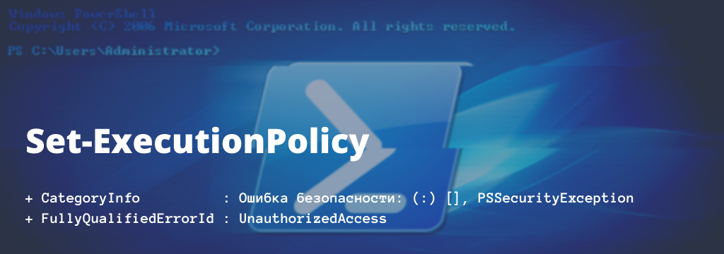 image from Как включить выполнение сценариев PowerShell